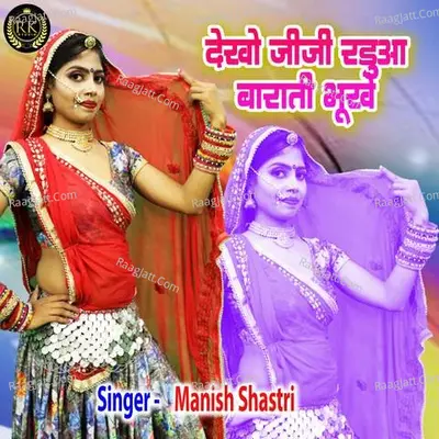 Dekho Jiji Radua Barati Bhukhe Cover