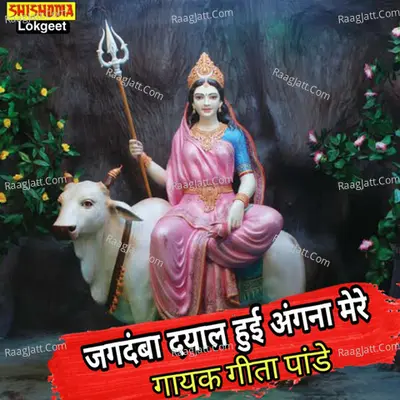 Jagdamba Dayal Hui Angan Mere Cover