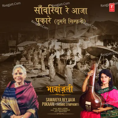 Sawariya Rey Aaja Pukaare (Thumri Symphony) [From "Bhavanjali"]