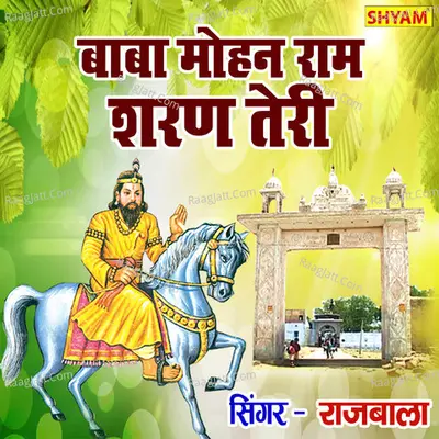 Baba Mohanram Sharan Teri Cover