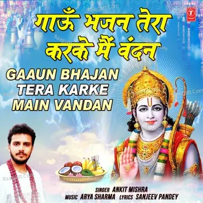 Gaaun Bhajan Tera Karke Main Vandan
