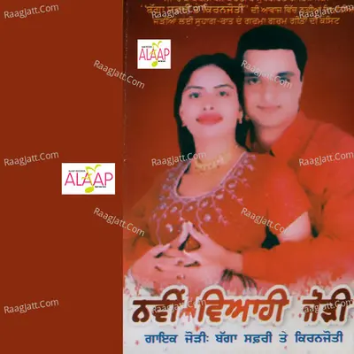 Navin Viahi Jodi - Bagga Safri