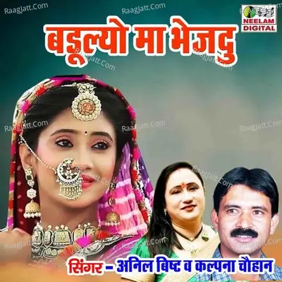 Badulyou Ma Bhejdu Cover