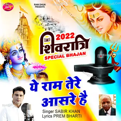 Ye Ram Tere Asre Hai Cover