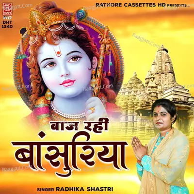 Baaj Rahi Bansuriya Cover