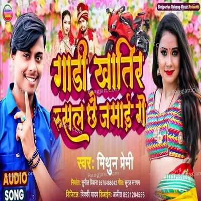 Gari Khatir Rusal Chhai Jamaie Ge