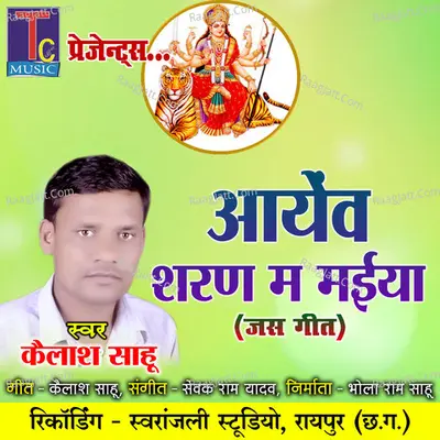 Aayev Sharan Ma Maiya Cover