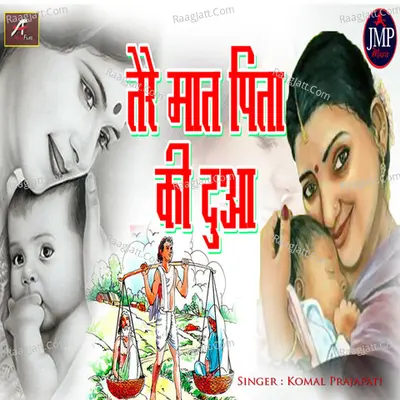 Tere Maat Pita Ki Dua Cover