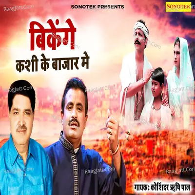 Bikenge Kashi Ke Bajar Mein