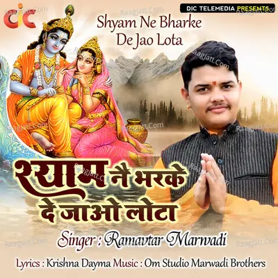 Shyam Ne Bharke De Jao Lota Cover