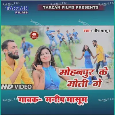 Mohanpur Ke Moti Ge