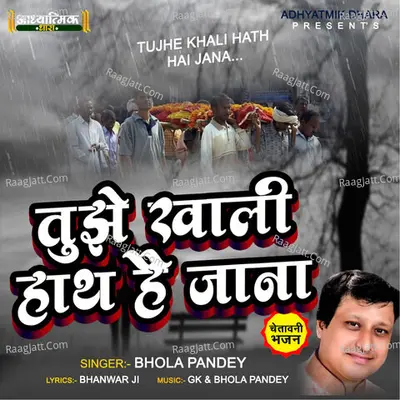 Bhola Pandey Image
