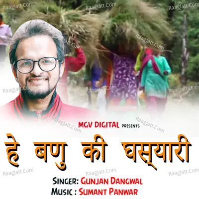 He Banu Ki Ghasyari (Garhwali Song) Cover