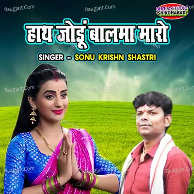 Hath Jodu Balma Maro