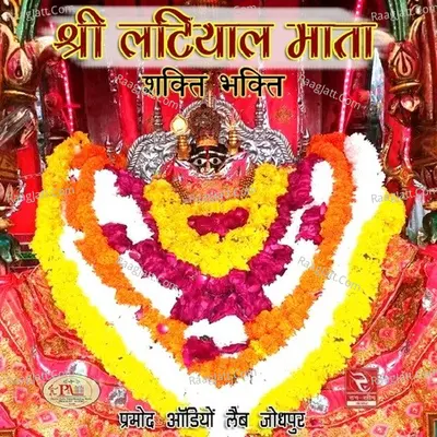 Shri Latiyal Mata Shakti Bhakti Cover