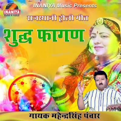Sudh Fagan Holi Geet - Mahendra Singh Panwar