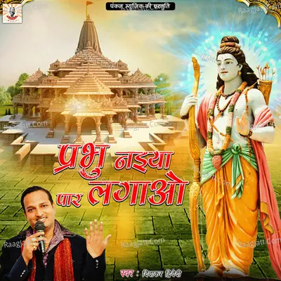 Prabhu Naiya Paar Lagao Cover