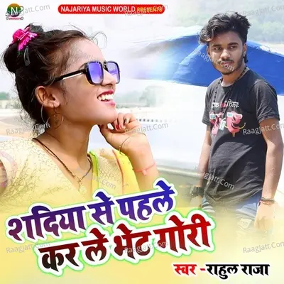 Sadiya Se Pahle Karle Bhet Gori Cover