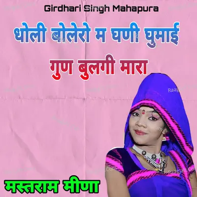 Dholi Bolero M Ghani Gun Bulagi Mhara