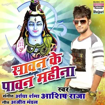Sawan Ke Paavan Mahina Cover