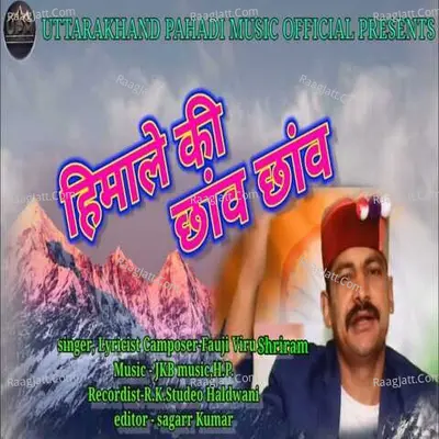 Himale ki chhanv chhanv