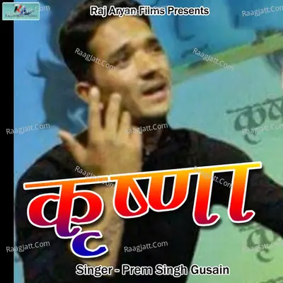 Krishna Cover