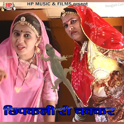Chipkali Ro Chakkar