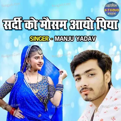 Sardi Ko Mausam Aayo Piya