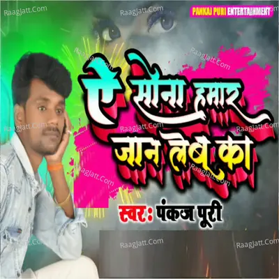 E Sona Hamar Jaan Leb Ka