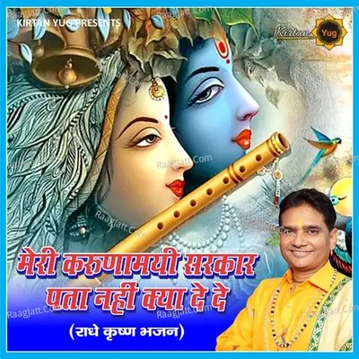 Meri Karunamayi Sarkar Pata nahi Kya De De