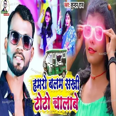 Hamaro Balam Sakhi Toto Chalabe