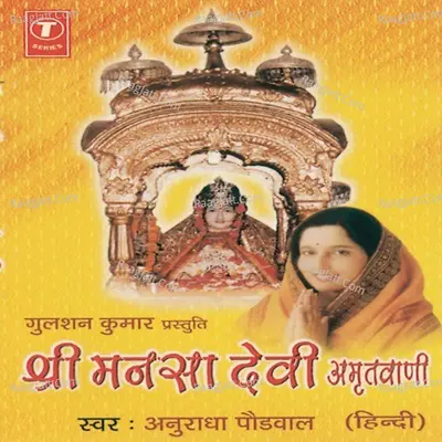 Shree Mansa Devi Aritwani