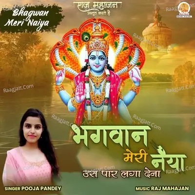 Bhagwan Meri Naiya Cover