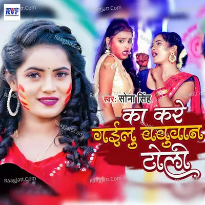 Ka Kare Gailu Babuaan Toli Cover