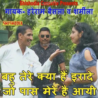 Bahu Ri Tere Kya Hain Erade Cover
