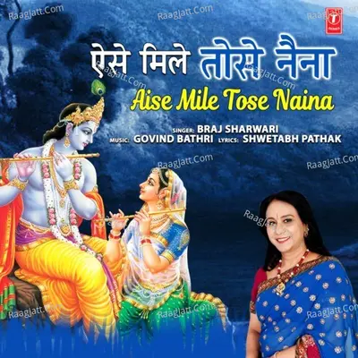 Aise Mile Tose Naina Cover