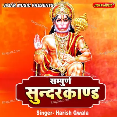 Sampurna Sunderkand Cover
