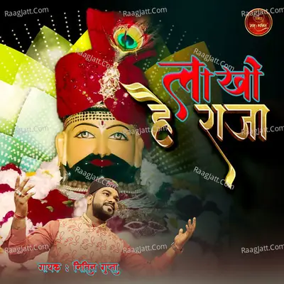 Laankho Hai Raja