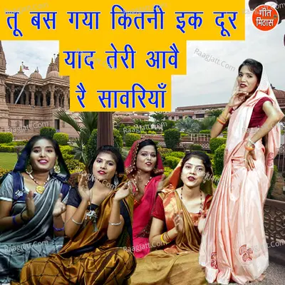 Tu Bas Gaya Kitni Ik Dur Yaad Teri Aawe Se Re Sanvriya Cover