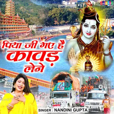 Piya Ji Gaye Hai kawad Lene Cover