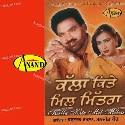 Kalla Kite Mil Mitra Poster