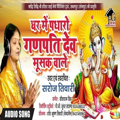 Ghar Me Padharo Ganpati Dev Musak Wale