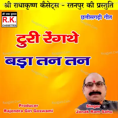 Turi Rengathe Bada Tan Tan (Chhattisgarhi Geet)