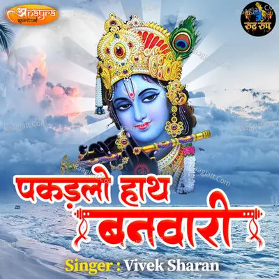 Pakad Lo Haath Bandwari Cover