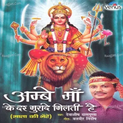 Ambe Maa Ke Der Muradein Milti Hai - Debashish Dasgupta