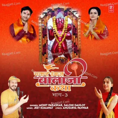 Makardhwaj Balaji Katha Part-3