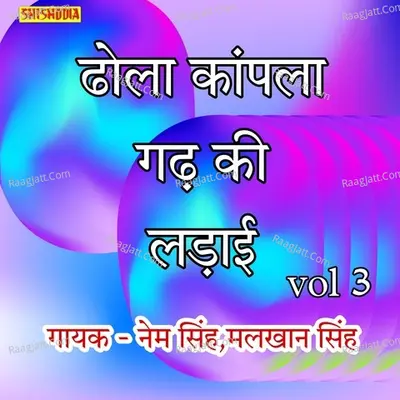 Dhola Kampla garh ki Ladai Vol 03