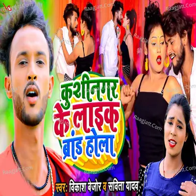 Kushinagar Ke Laika Brand Hola Cover