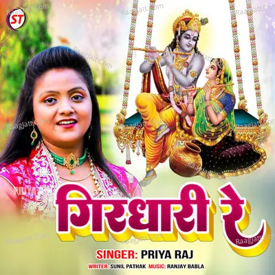 Girdhari Re