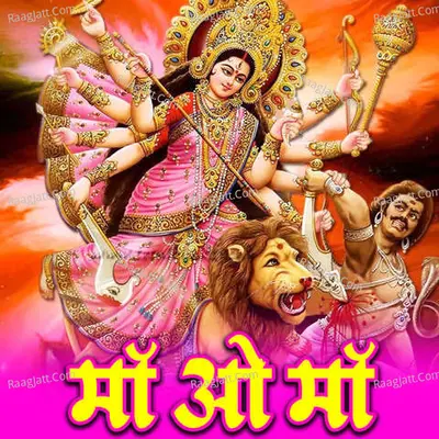 Maa O Maa Cover